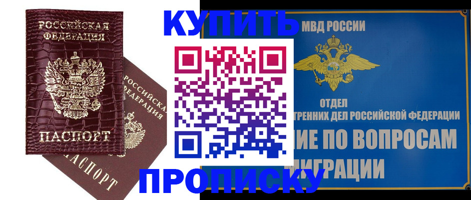 временная регистрация купить в Рузаевке