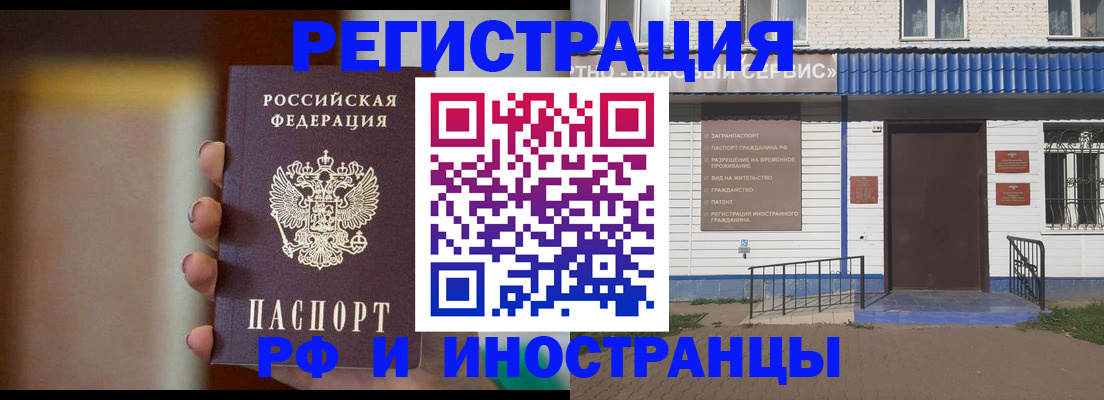 прописка паспорт в Рузаевке