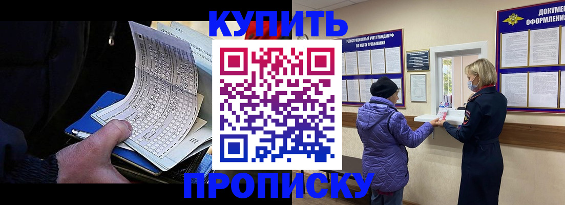 временная прописка в Рузаевке