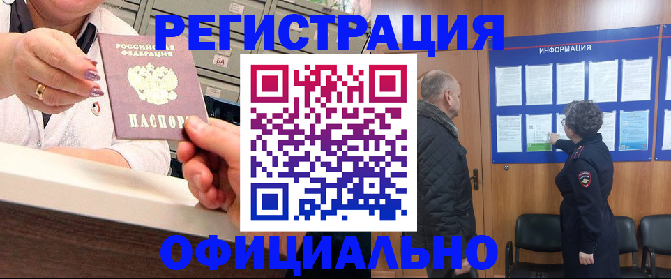 купить прописку в Рузаевке