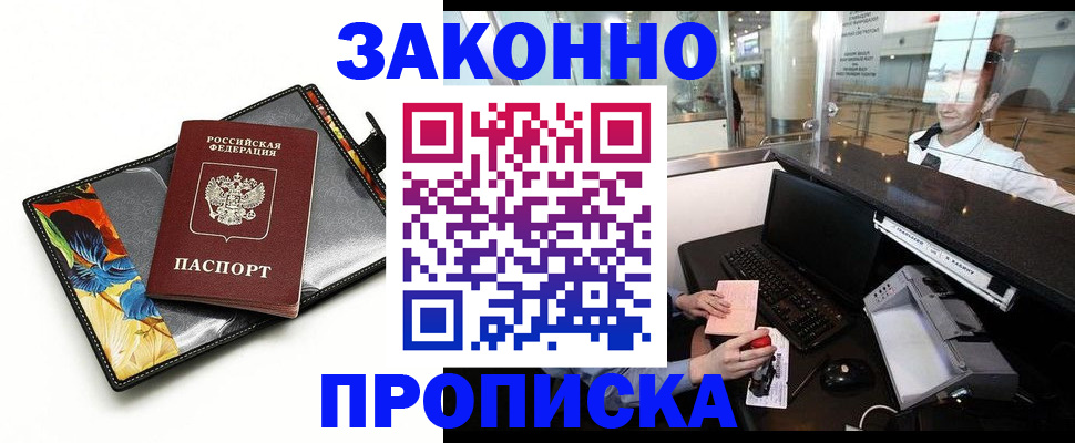 прописка 2025 в Рузаевке