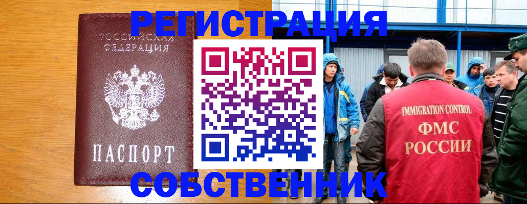 временная регистрация недорого в Рузаевке